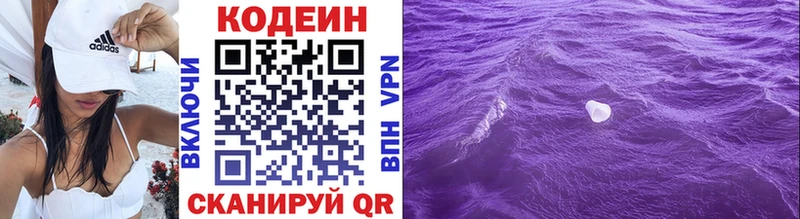 Кодеин Purple Drank  цена   Щёлкино 